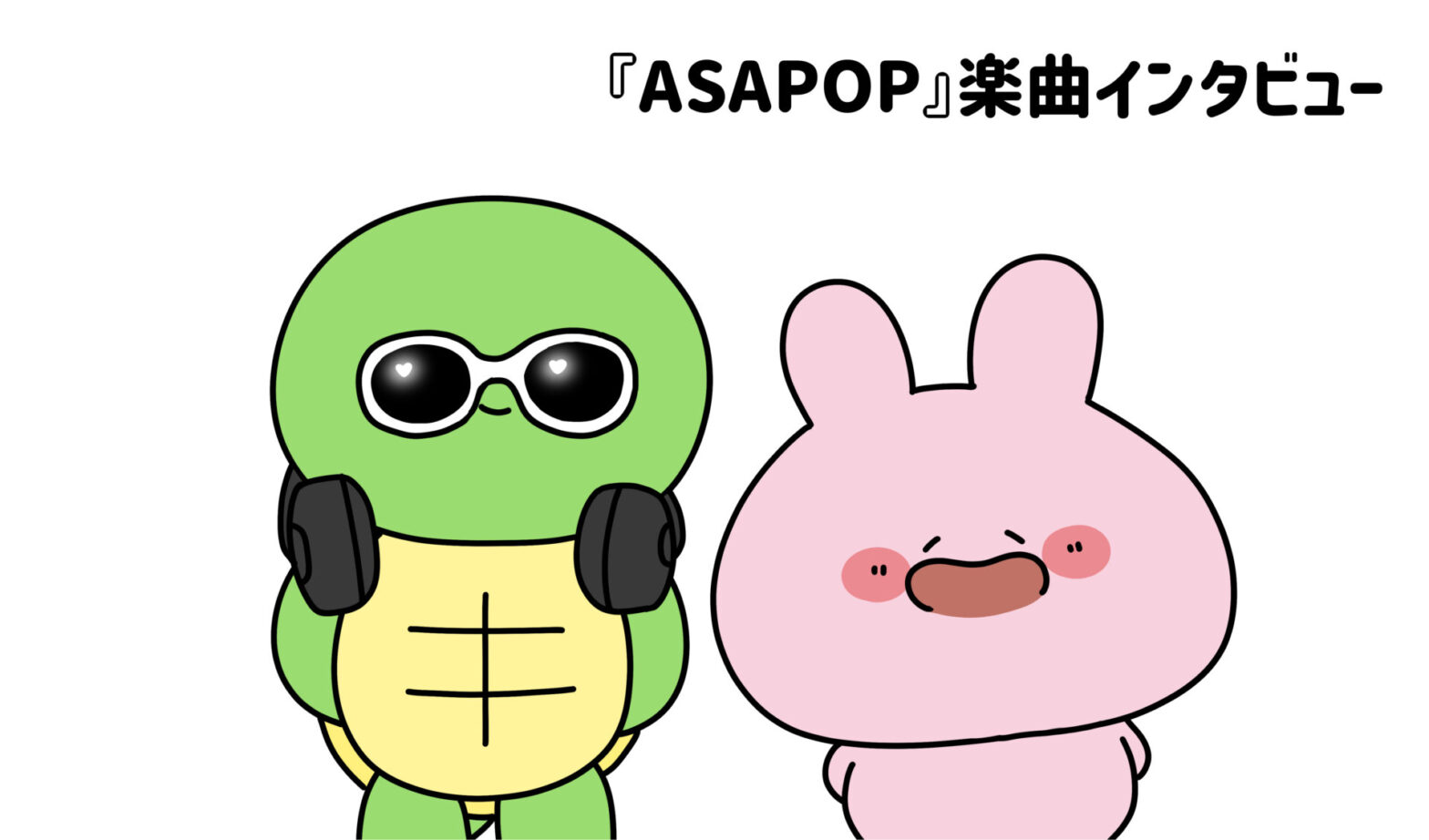 あなたの気持ちを浅くする」アーティストデビューしたあさみみちゃんが 