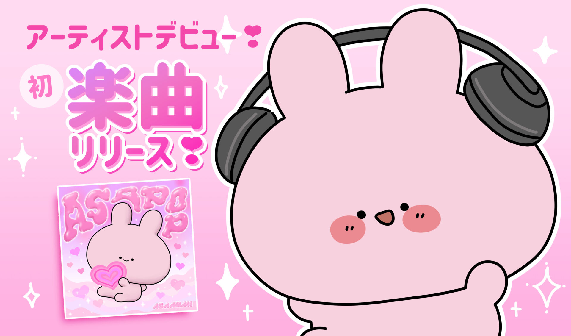 あさみみバースデースペシャルウィーク第2弾❣️あさみみちゃん 