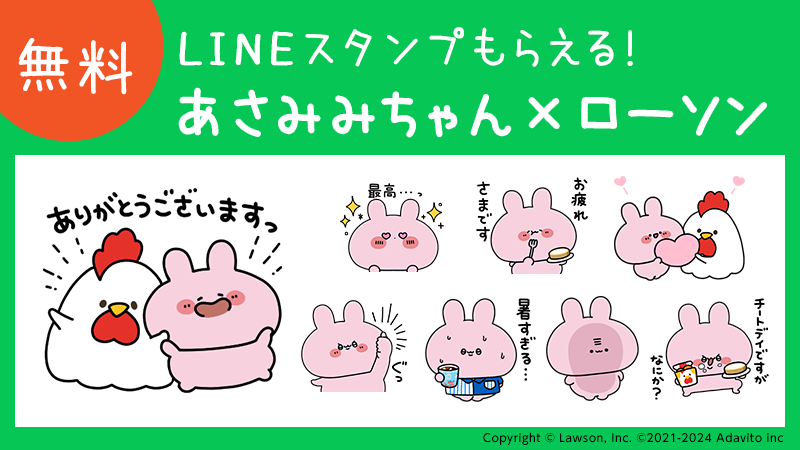 ローソン×あさみみちゃんコラボLINEスタンプ配信中です?✨? -