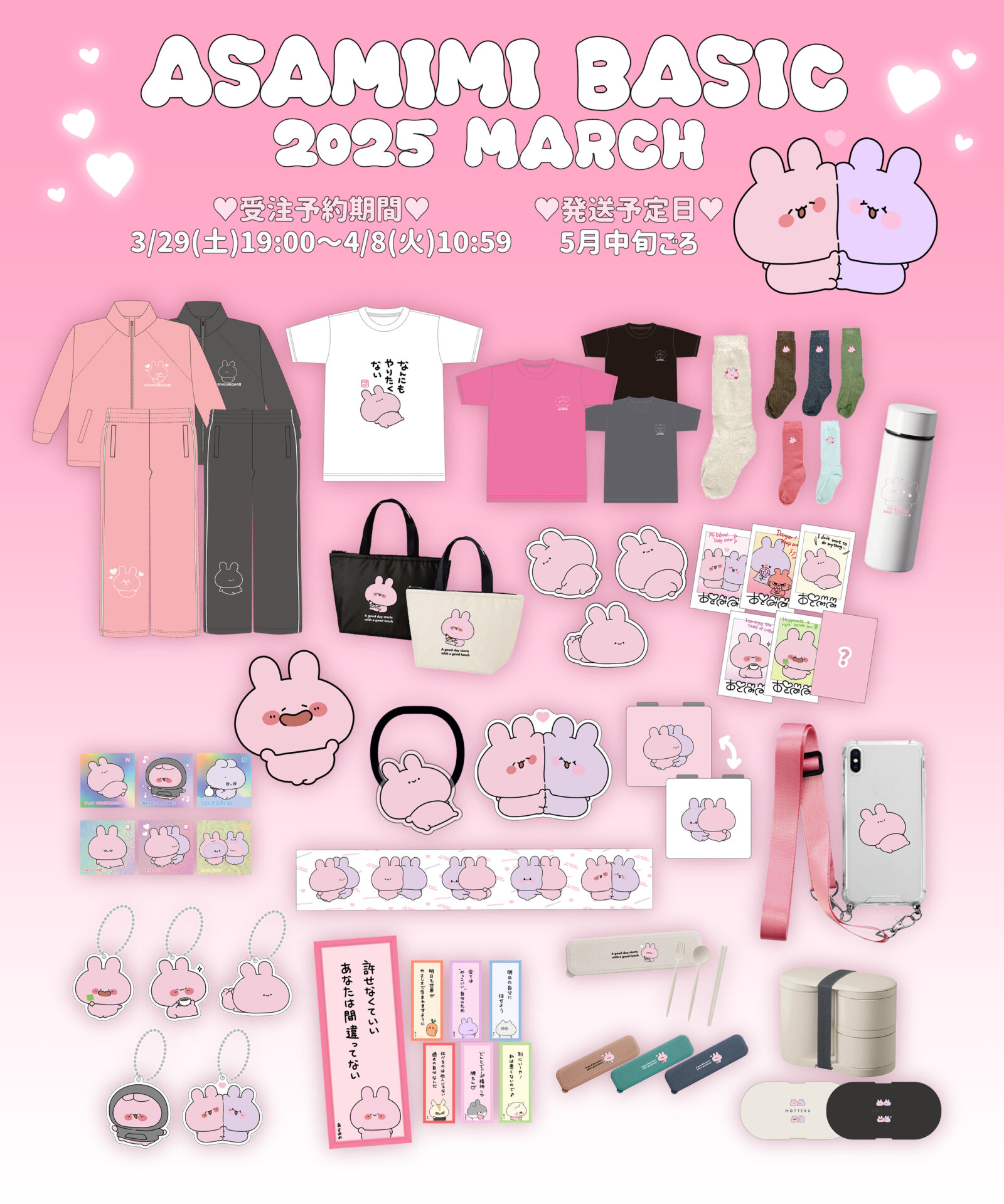 ASAMIMI BASIC 2025 Marchシリーズのあさみみちゃん公式オリジナル 